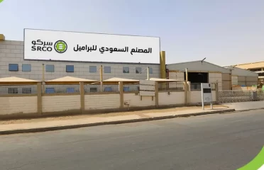 مصنع البراميل السعودي (SRCO)