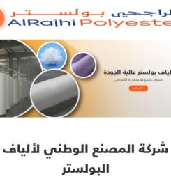 National Polyester Fiber Factory ( Al Rajhi Industrial Group )