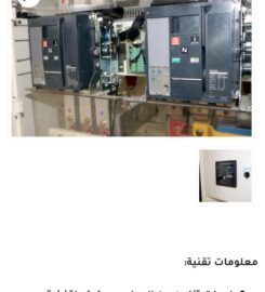 MUSAID SWITCHGEAR FACTORY CO. LTD.