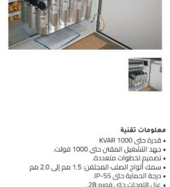 MUSAID SWITCHGEAR FACTORY CO. LTD.