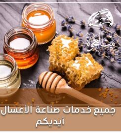 بيت مصنع الآجوب للمنتجات الغذائية